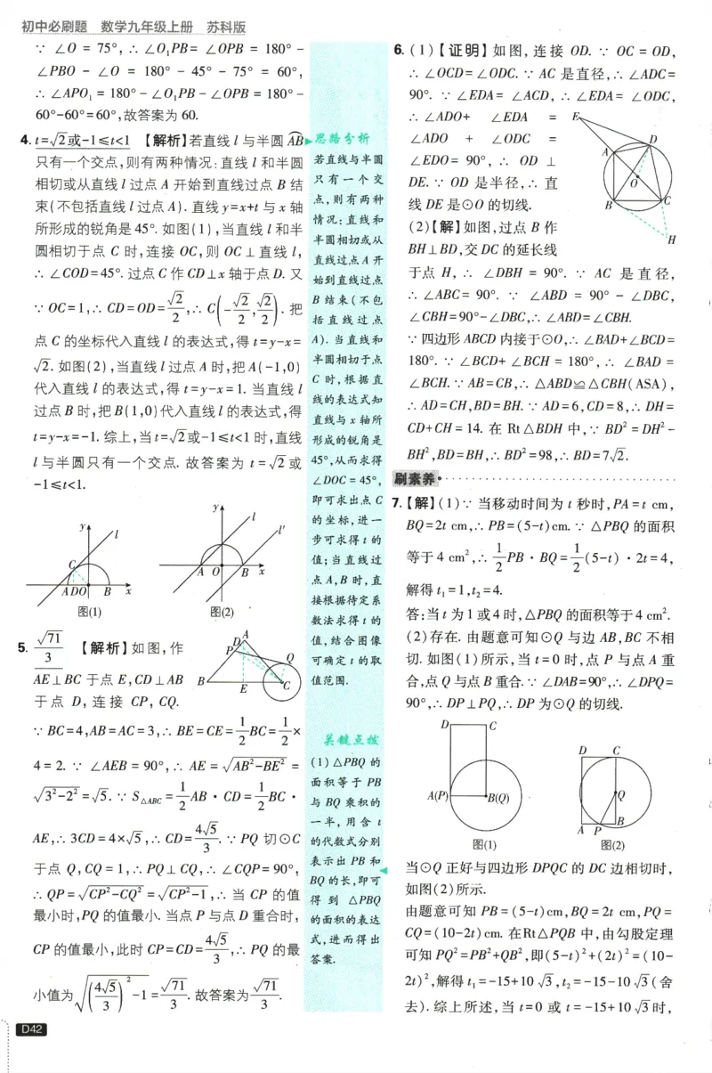 2025版《初中必刷题》数学SK9上-批注式详答与详析_初中全科电子版试卷练习试题_25初中必刷题_2025版《初中必刷题》数学SK9上