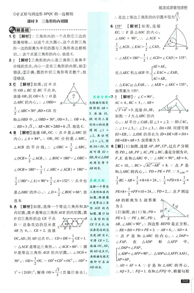 2025版《初中必刷题》数学SK9上-批注式详答与详析_初中全科电子版试卷练习试题_25初中必刷题_2025版《初中必刷题》数学SK9上