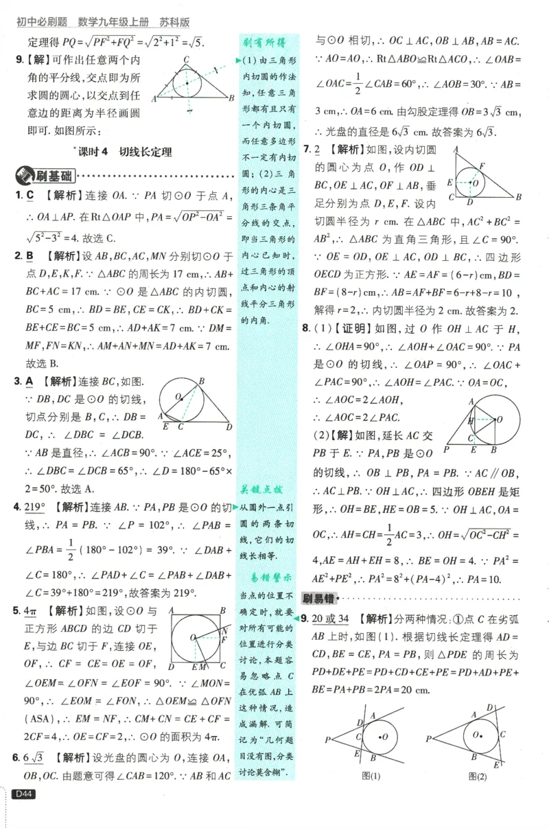 2025版《初中必刷题》数学SK9上-批注式详答与详析_初中全科电子版试卷练习试题_25初中必刷题_2025版《初中必刷题》数学SK9上