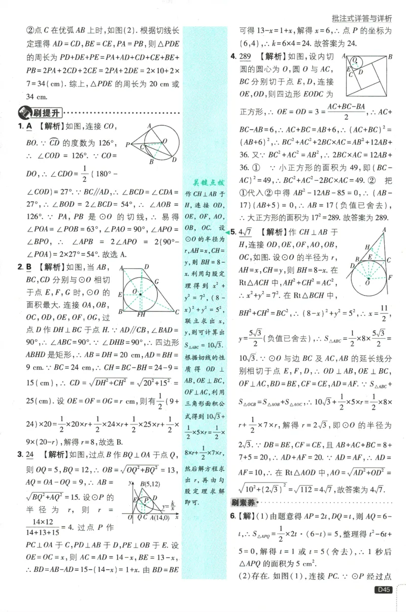 2025版《初中必刷题》数学SK9上-批注式详答与详析_初中全科电子版试卷练习试题_25初中必刷题_2025版《初中必刷题》数学SK9上