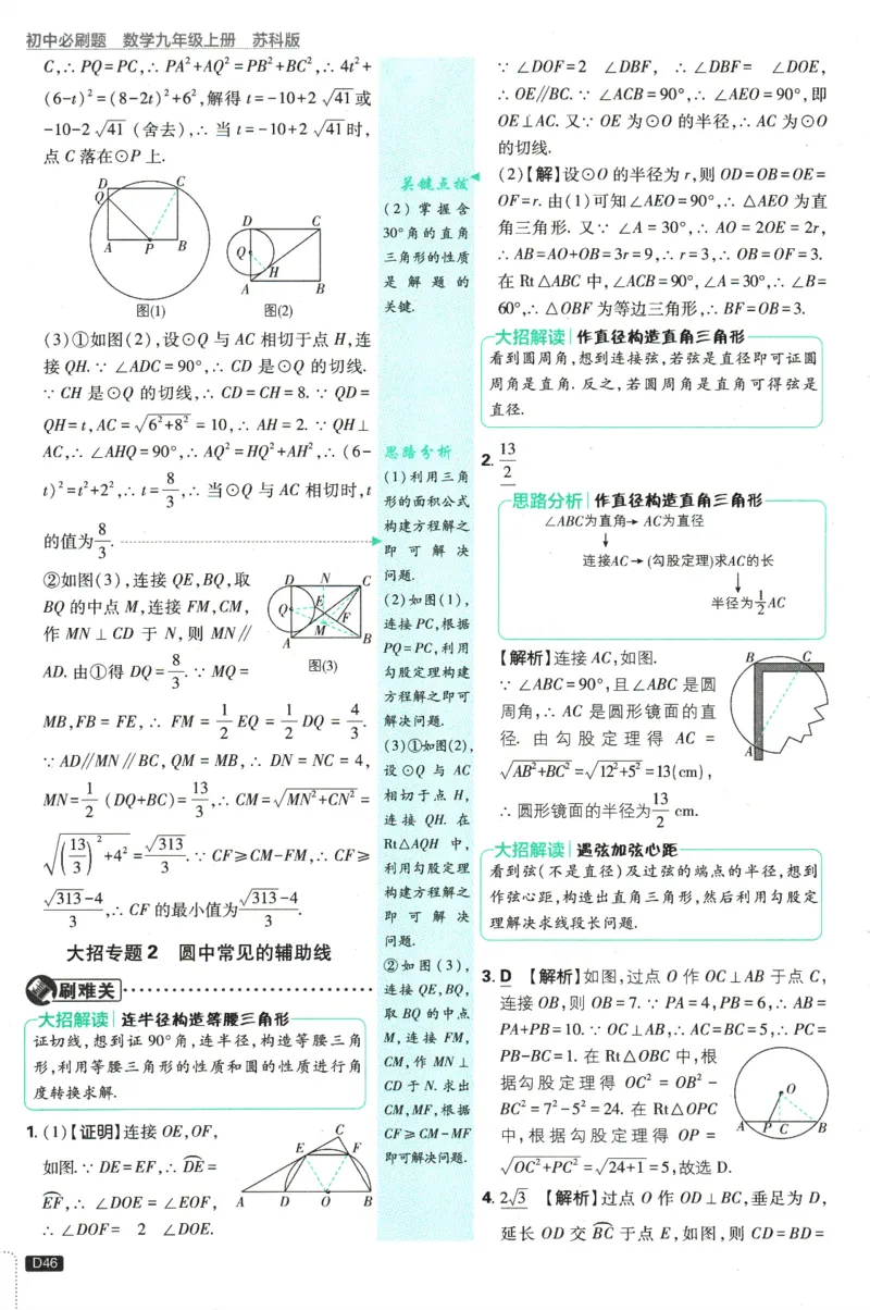 2025版《初中必刷题》数学SK9上-批注式详答与详析_初中全科电子版试卷练习试题_25初中必刷题_2025版《初中必刷题》数学SK9上