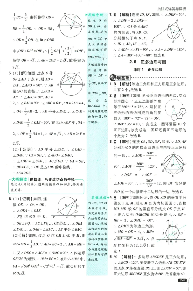 2025版《初中必刷题》数学SK9上-批注式详答与详析_初中全科电子版试卷练习试题_25初中必刷题_2025版《初中必刷题》数学SK9上
