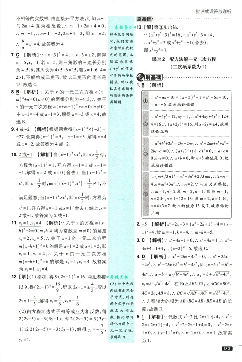 2025版《初中必刷题》数学SK9上-批注式详答与详析_初中全科电子版试卷练习试题_25初中必刷题_2025版《初中必刷题》数学SK9上