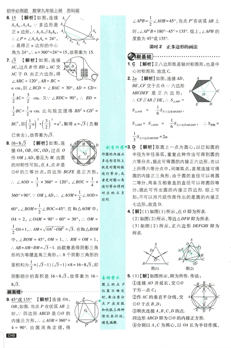 2025版《初中必刷题》数学SK9上-批注式详答与详析_初中全科电子版试卷练习试题_25初中必刷题_2025版《初中必刷题》数学SK9上