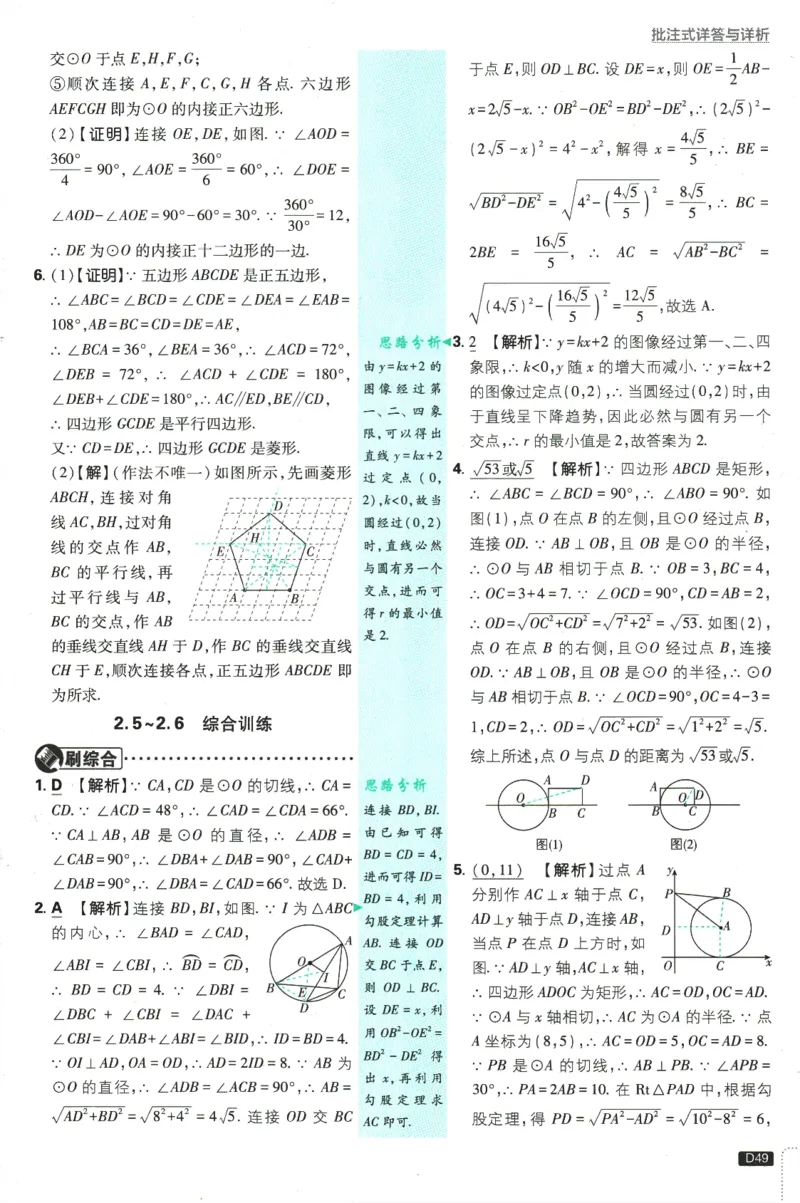 2025版《初中必刷题》数学SK9上-批注式详答与详析_初中全科电子版试卷练习试题_25初中必刷题_2025版《初中必刷题》数学SK9上