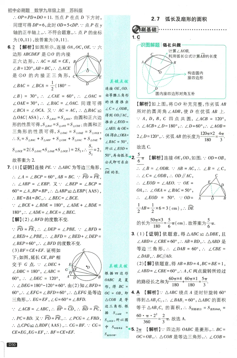2025版《初中必刷题》数学SK9上-批注式详答与详析_初中全科电子版试卷练习试题_25初中必刷题_2025版《初中必刷题》数学SK9上