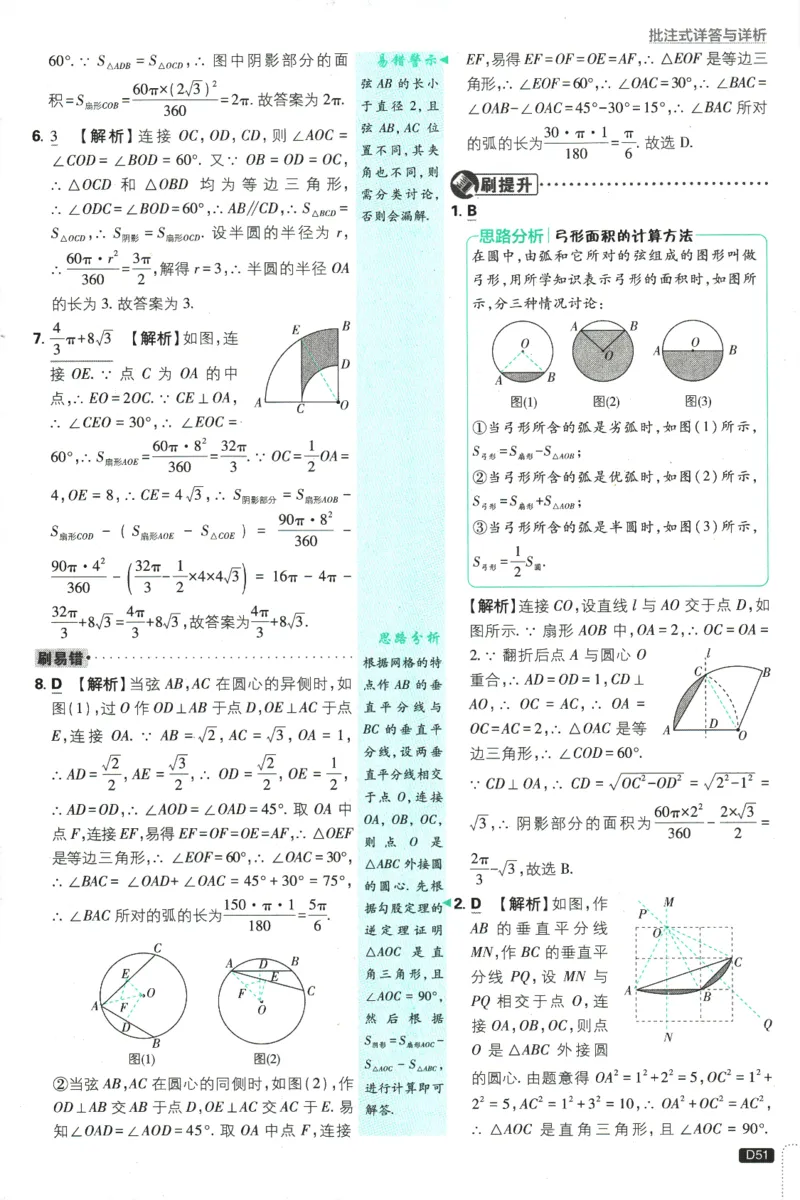 2025版《初中必刷题》数学SK9上-批注式详答与详析_初中全科电子版试卷练习试题_25初中必刷题_2025版《初中必刷题》数学SK9上