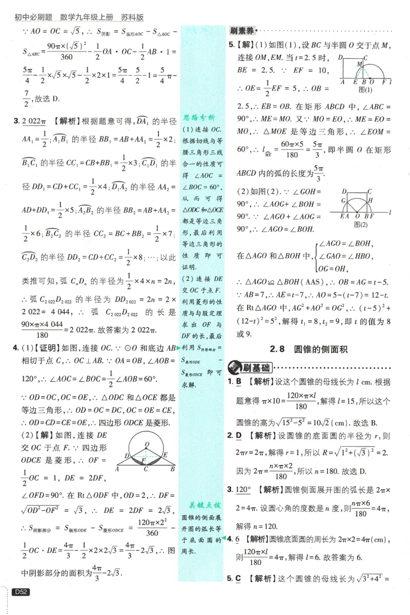 2025版《初中必刷题》数学SK9上-批注式详答与详析_初中全科电子版试卷练习试题_25初中必刷题_2025版《初中必刷题》数学SK9上