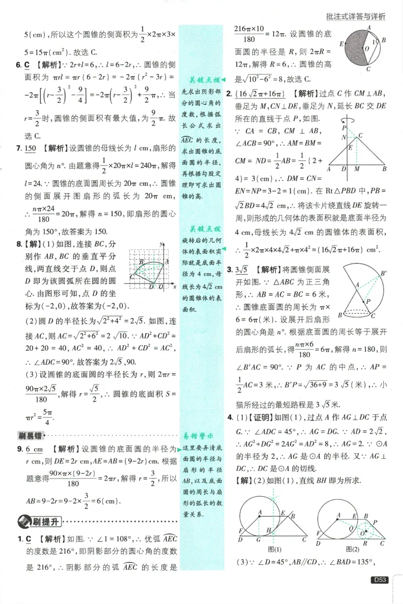 2025版《初中必刷题》数学SK9上-批注式详答与详析_初中全科电子版试卷练习试题_25初中必刷题_2025版《初中必刷题》数学SK9上