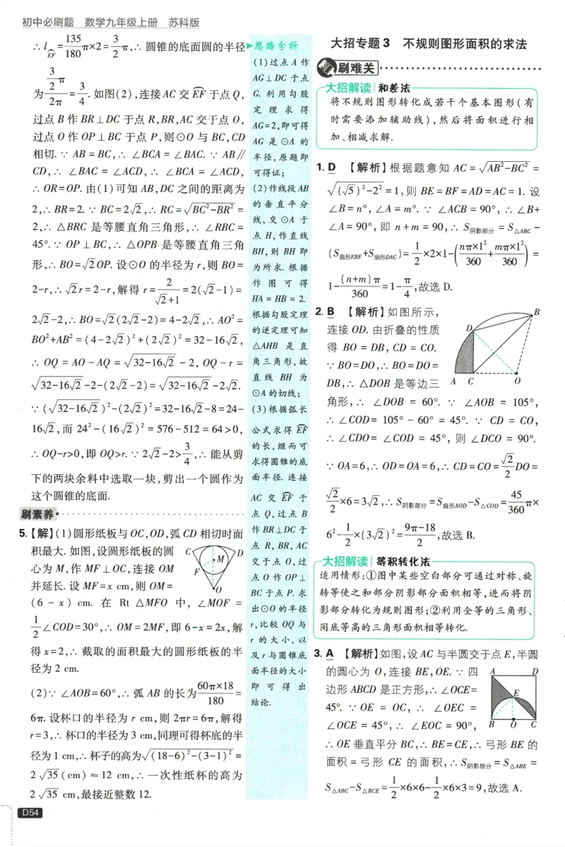 2025版《初中必刷题》数学SK9上-批注式详答与详析_初中全科电子版试卷练习试题_25初中必刷题_2025版《初中必刷题》数学SK9上