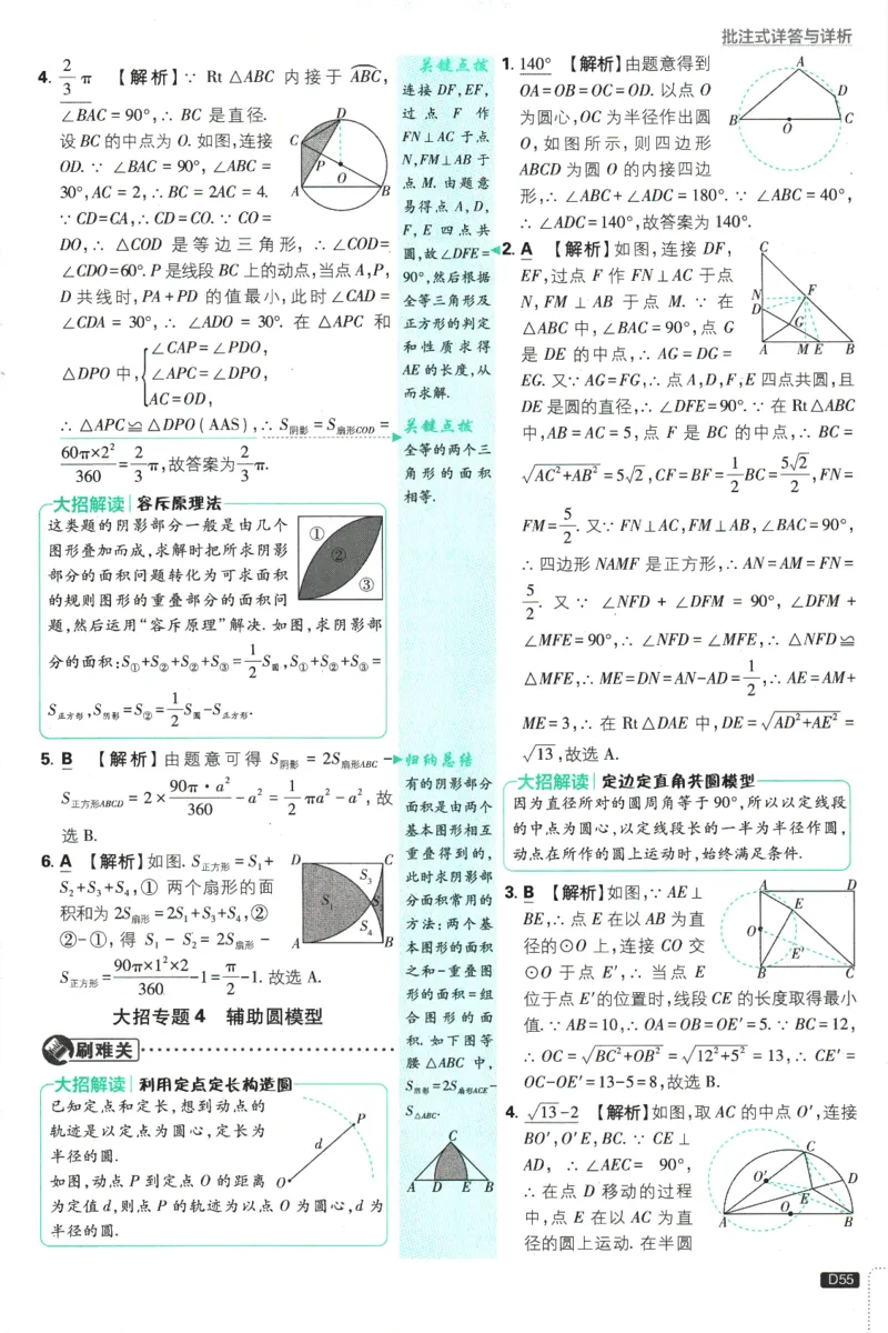 2025版《初中必刷题》数学SK9上-批注式详答与详析_初中全科电子版试卷练习试题_25初中必刷题_2025版《初中必刷题》数学SK9上
