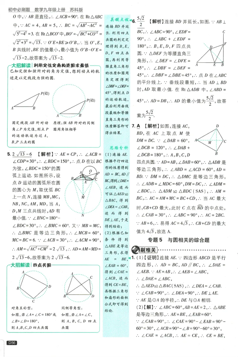 2025版《初中必刷题》数学SK9上-批注式详答与详析_初中全科电子版试卷练习试题_25初中必刷题_2025版《初中必刷题》数学SK9上