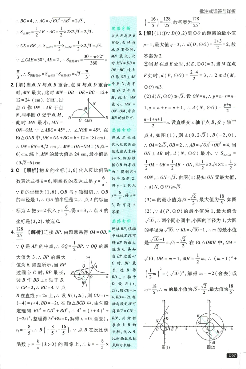 2025版《初中必刷题》数学SK9上-批注式详答与详析_初中全科电子版试卷练习试题_25初中必刷题_2025版《初中必刷题》数学SK9上