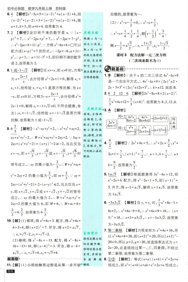 2025版《初中必刷题》数学SK9上-批注式详答与详析_初中全科电子版试卷练习试题_25初中必刷题_2025版《初中必刷题》数学SK9上