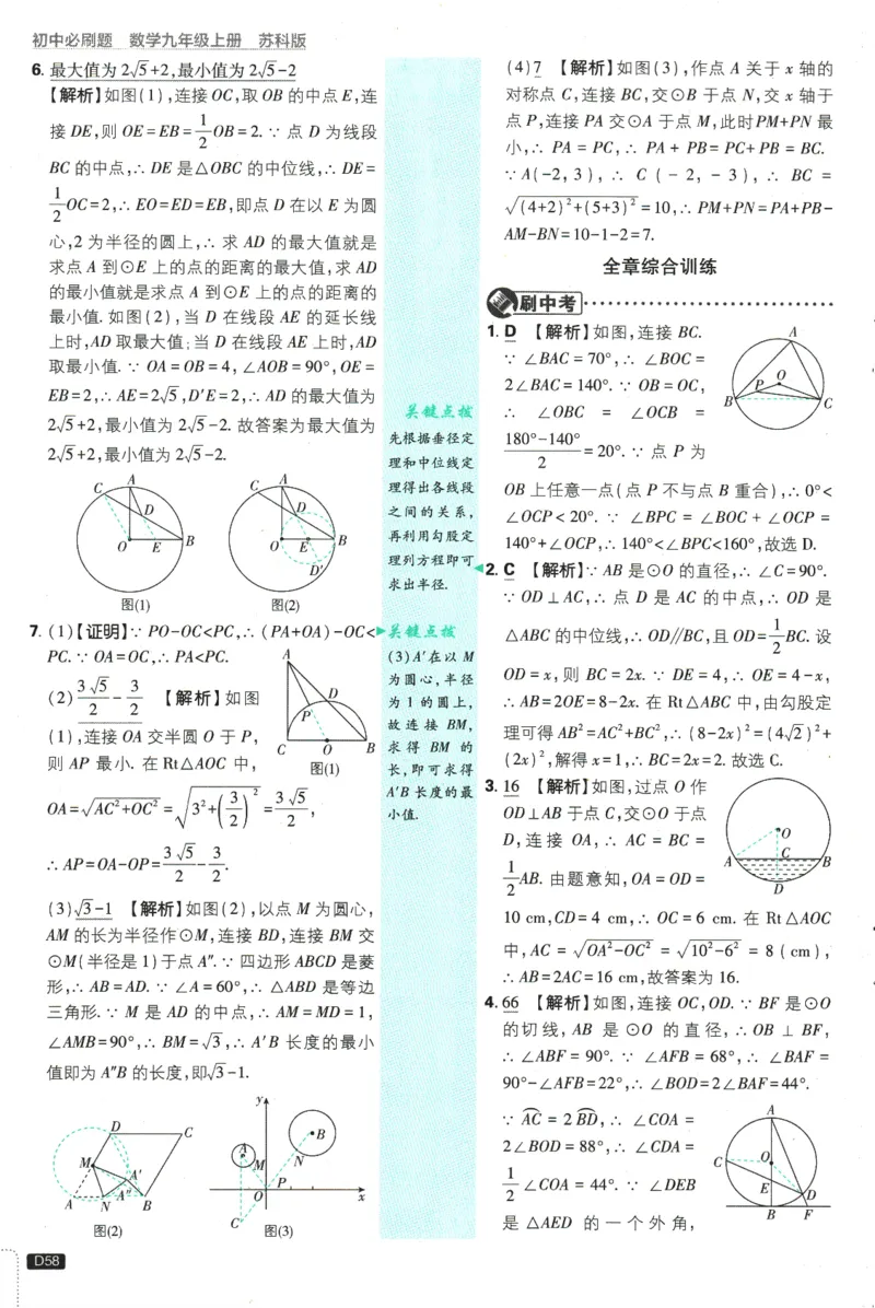 2025版《初中必刷题》数学SK9上-批注式详答与详析_初中全科电子版试卷练习试题_25初中必刷题_2025版《初中必刷题》数学SK9上