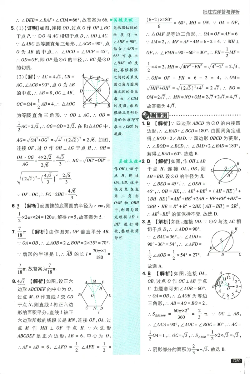 2025版《初中必刷题》数学SK9上-批注式详答与详析_初中全科电子版试卷练习试题_25初中必刷题_2025版《初中必刷题》数学SK9上