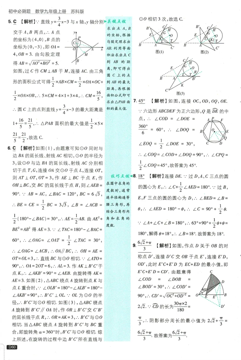 2025版《初中必刷题》数学SK9上-批注式详答与详析_初中全科电子版试卷练习试题_25初中必刷题_2025版《初中必刷题》数学SK9上