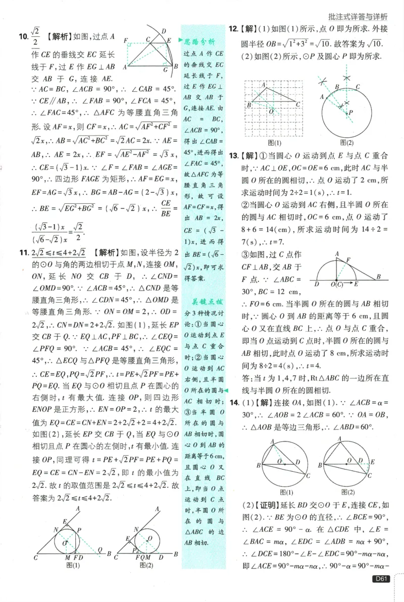 2025版《初中必刷题》数学SK9上-批注式详答与详析_初中全科电子版试卷练习试题_25初中必刷题_2025版《初中必刷题》数学SK9上