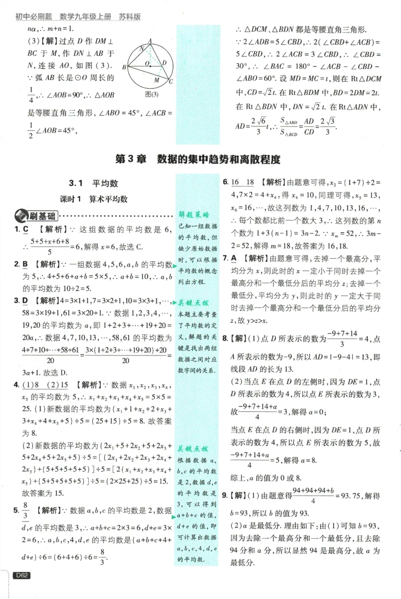 2025版《初中必刷题》数学SK9上-批注式详答与详析_初中全科电子版试卷练习试题_25初中必刷题_2025版《初中必刷题》数学SK9上
