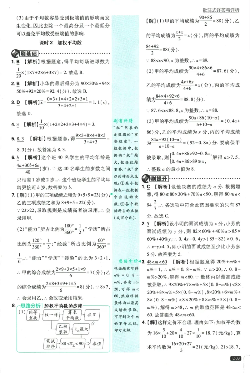 2025版《初中必刷题》数学SK9上-批注式详答与详析_初中全科电子版试卷练习试题_25初中必刷题_2025版《初中必刷题》数学SK9上