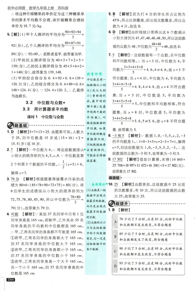 2025版《初中必刷题》数学SK9上-批注式详答与详析_初中全科电子版试卷练习试题_25初中必刷题_2025版《初中必刷题》数学SK9上