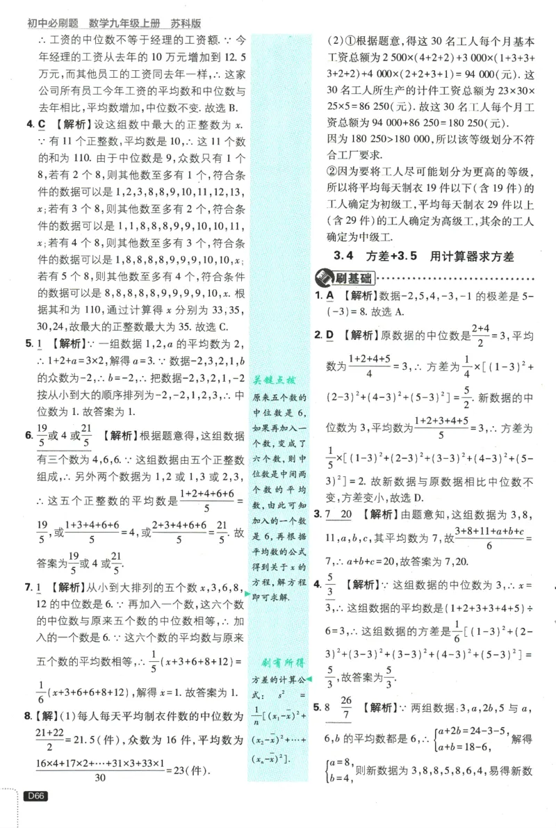 2025版《初中必刷题》数学SK9上-批注式详答与详析_初中全科电子版试卷练习试题_25初中必刷题_2025版《初中必刷题》数学SK9上