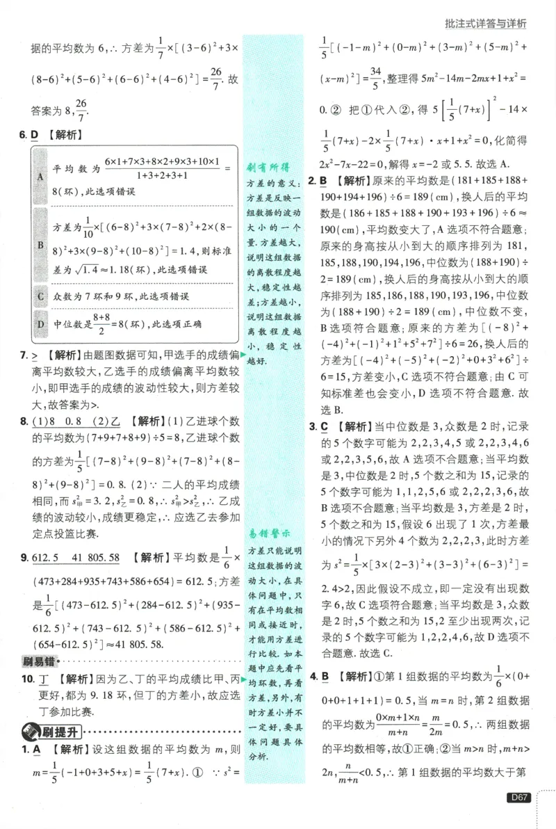 2025版《初中必刷题》数学SK9上-批注式详答与详析_初中全科电子版试卷练习试题_25初中必刷题_2025版《初中必刷题》数学SK9上
