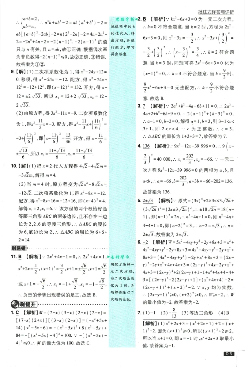 2025版《初中必刷题》数学SK9上-批注式详答与详析_初中全科电子版试卷练习试题_25初中必刷题_2025版《初中必刷题》数学SK9上