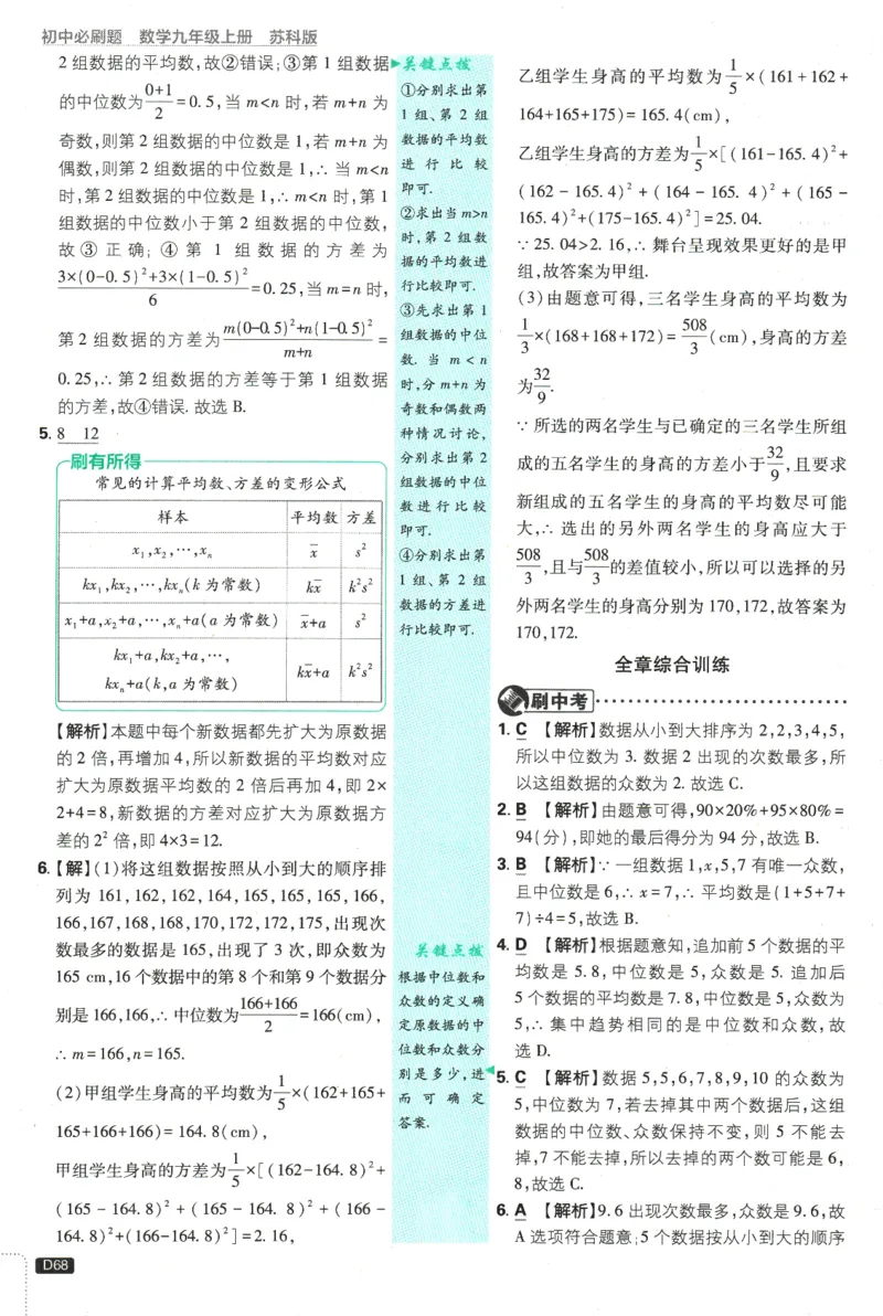 2025版《初中必刷题》数学SK9上-批注式详答与详析_初中全科电子版试卷练习试题_25初中必刷题_2025版《初中必刷题》数学SK9上