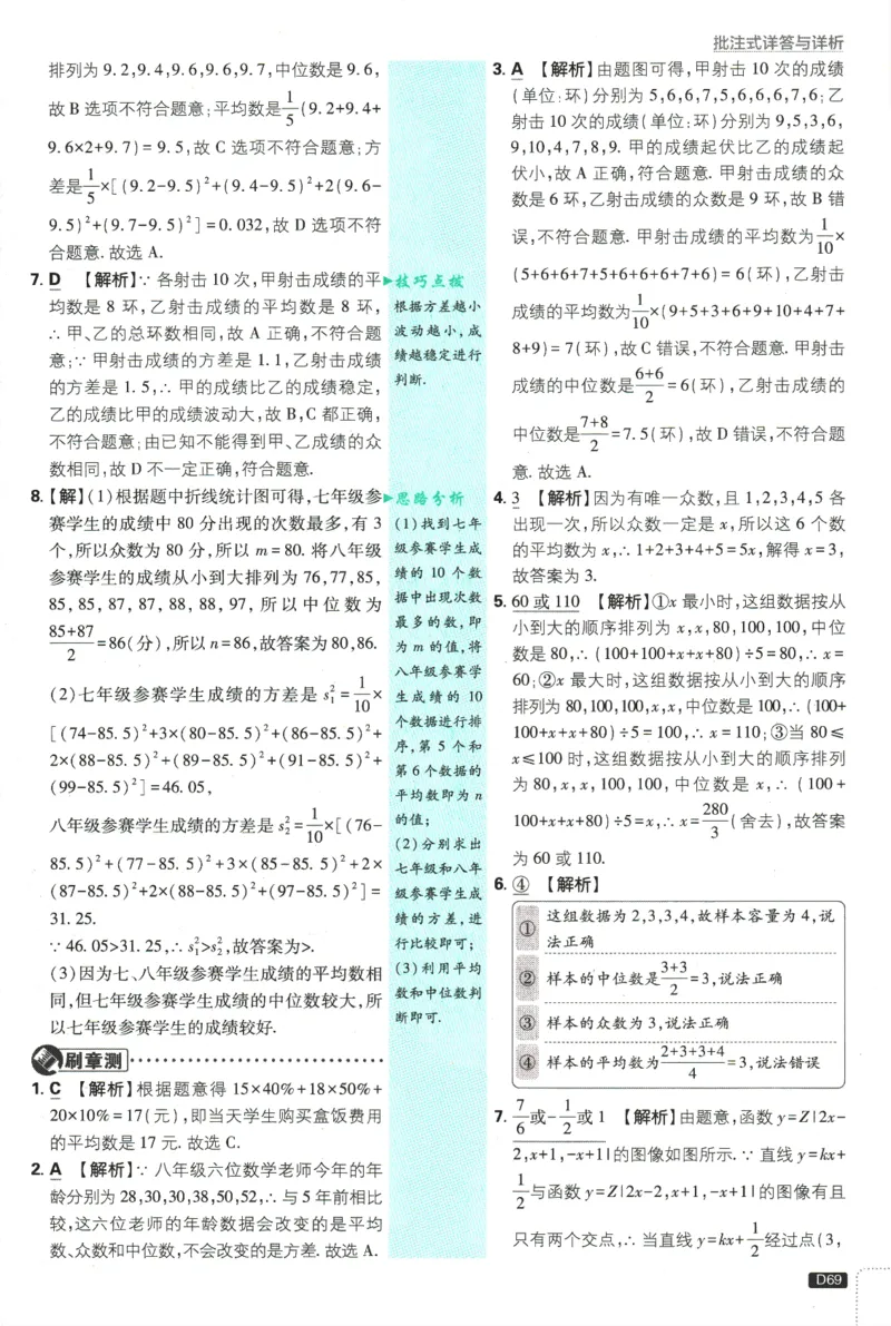 2025版《初中必刷题》数学SK9上-批注式详答与详析_初中全科电子版试卷练习试题_25初中必刷题_2025版《初中必刷题》数学SK9上
