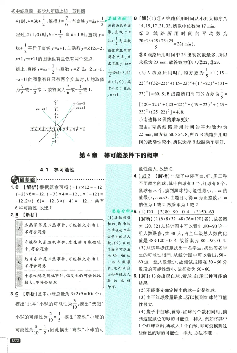 2025版《初中必刷题》数学SK9上-批注式详答与详析_初中全科电子版试卷练习试题_25初中必刷题_2025版《初中必刷题》数学SK9上