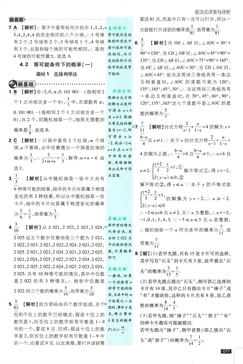 2025版《初中必刷题》数学SK9上-批注式详答与详析_初中全科电子版试卷练习试题_25初中必刷题_2025版《初中必刷题》数学SK9上