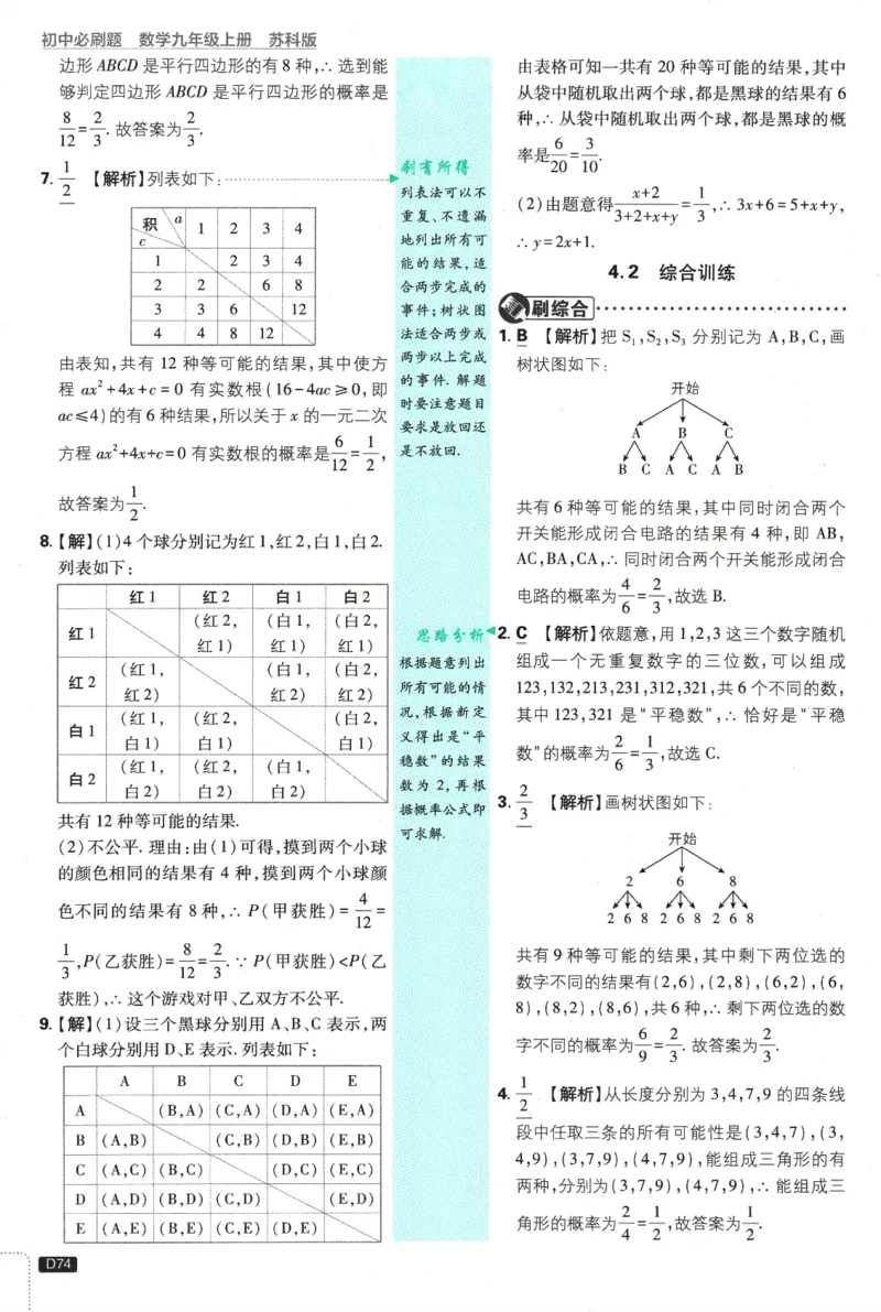 2025版《初中必刷题》数学SK9上-批注式详答与详析_初中全科电子版试卷练习试题_25初中必刷题_2025版《初中必刷题》数学SK9上