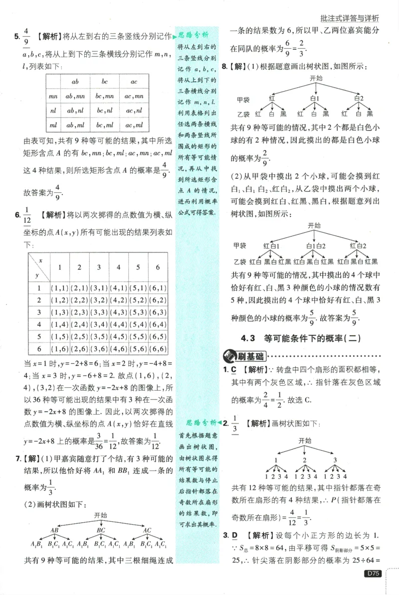 2025版《初中必刷题》数学SK9上-批注式详答与详析_初中全科电子版试卷练习试题_25初中必刷题_2025版《初中必刷题》数学SK9上