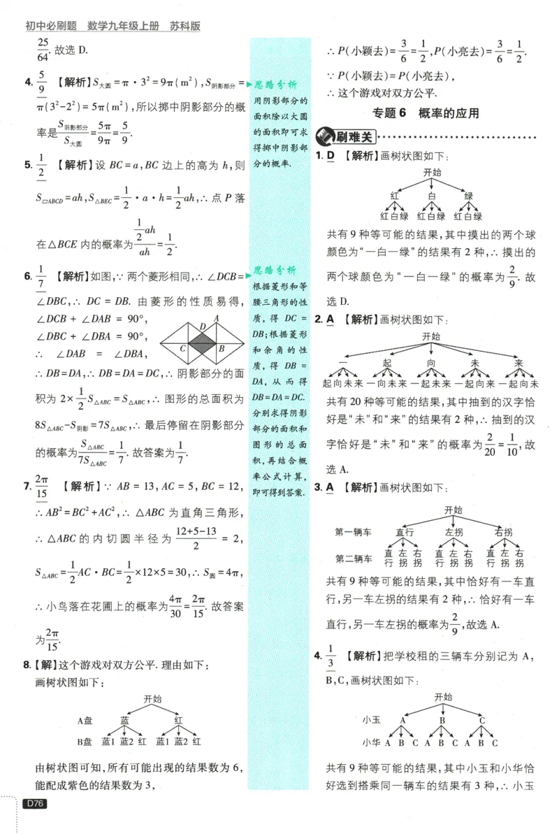 2025版《初中必刷题》数学SK9上-批注式详答与详析_初中全科电子版试卷练习试题_25初中必刷题_2025版《初中必刷题》数学SK9上