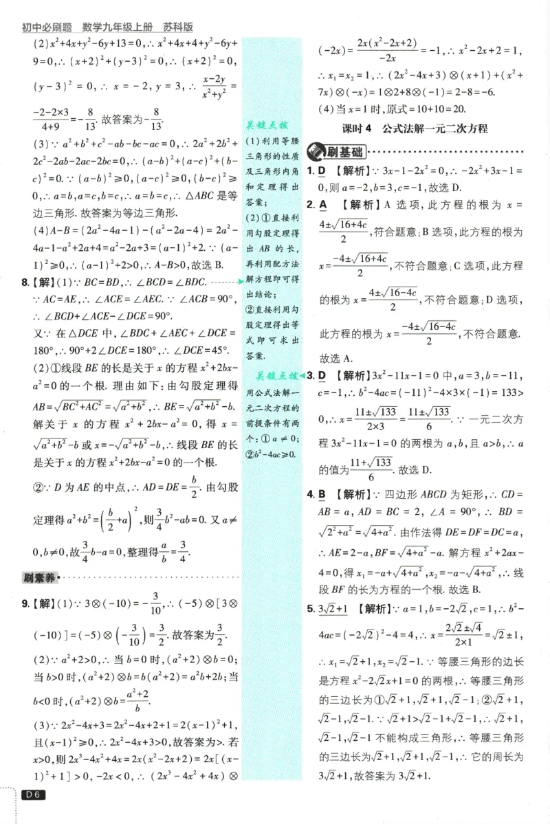 2025版《初中必刷题》数学SK9上-批注式详答与详析_初中全科电子版试卷练习试题_25初中必刷题_2025版《初中必刷题》数学SK9上