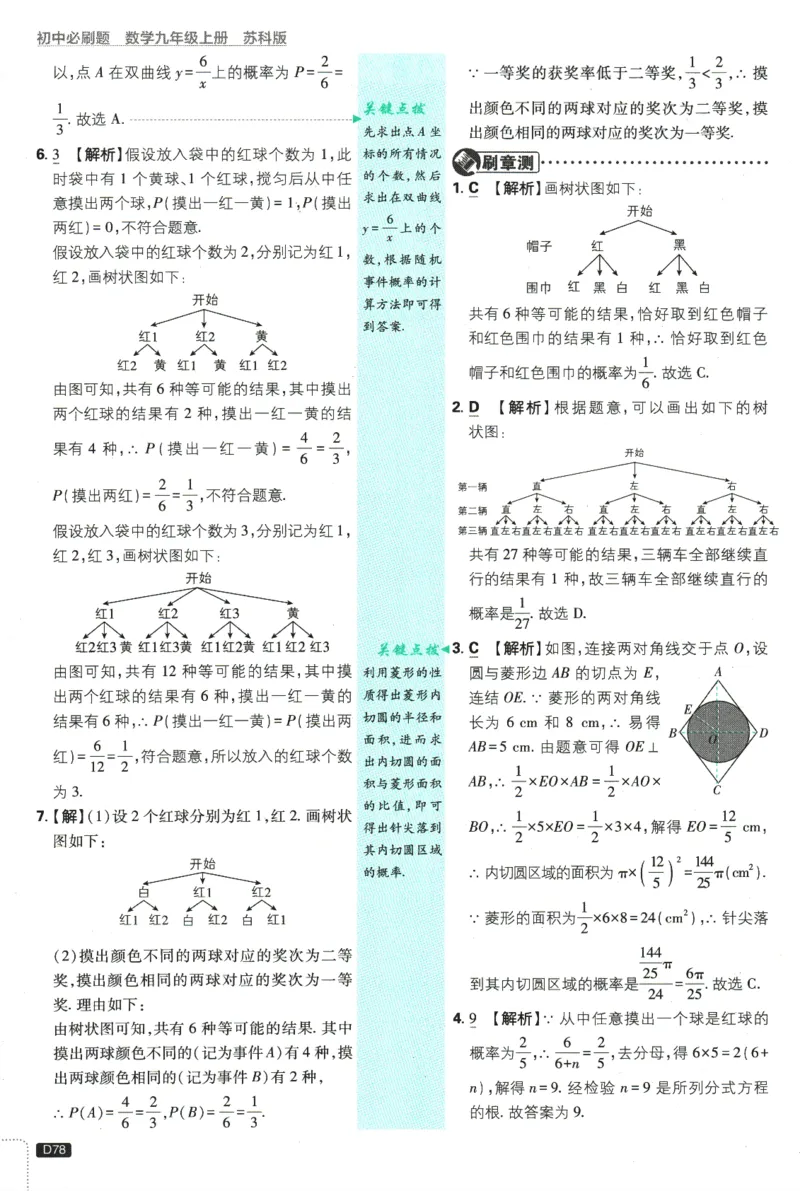 2025版《初中必刷题》数学SK9上-批注式详答与详析_初中全科电子版试卷练习试题_25初中必刷题_2025版《初中必刷题》数学SK9上