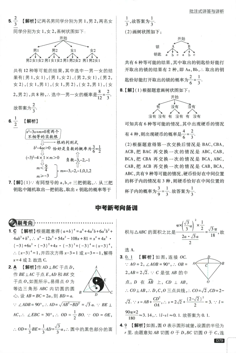 2025版《初中必刷题》数学SK9上-批注式详答与详析_初中全科电子版试卷练习试题_25初中必刷题_2025版《初中必刷题》数学SK9上