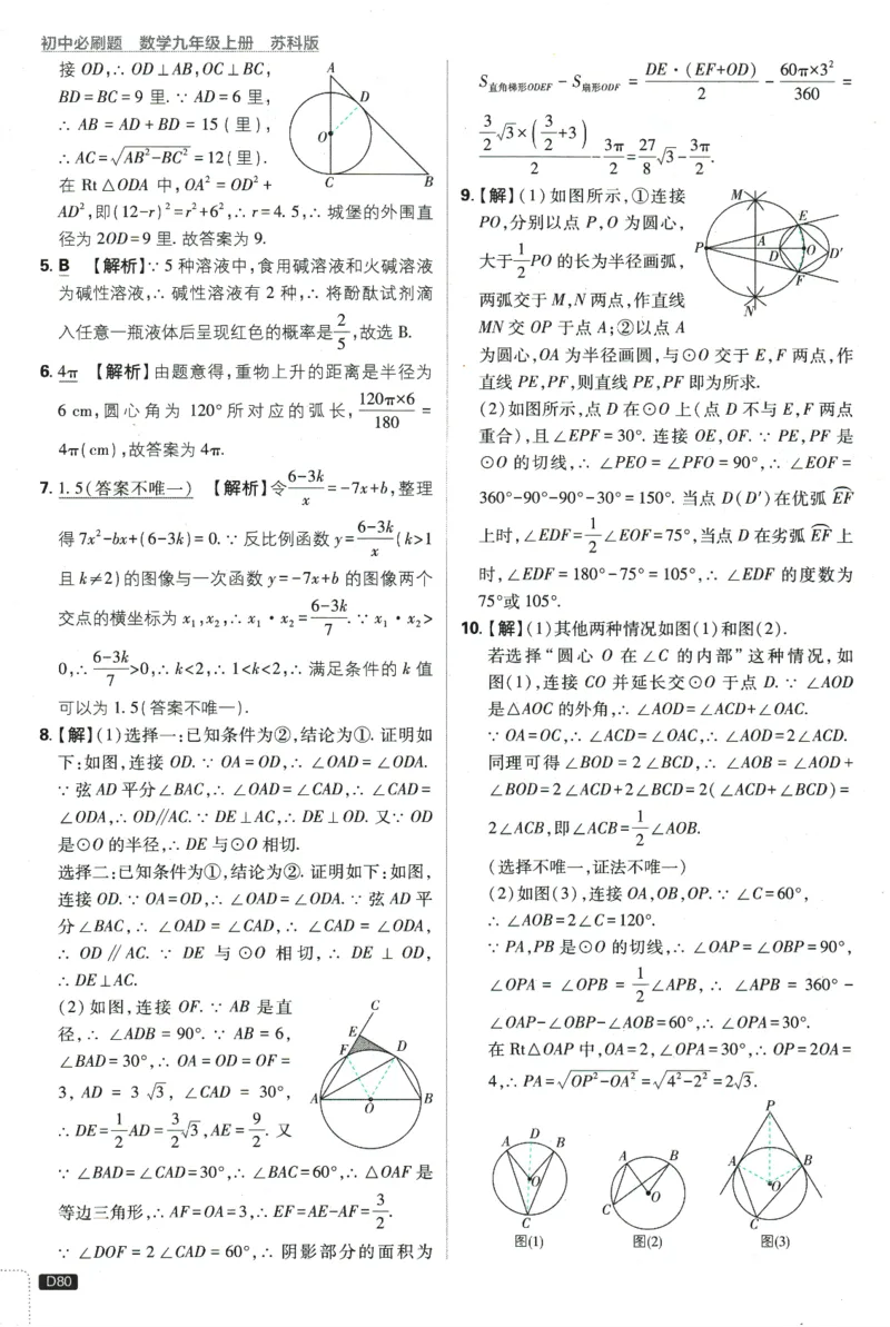 2025版《初中必刷题》数学SK9上-批注式详答与详析_初中全科电子版试卷练习试题_25初中必刷题_2025版《初中必刷题》数学SK9上