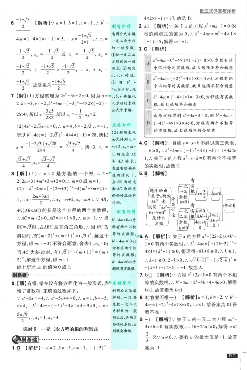 2025版《初中必刷题》数学SK9上-批注式详答与详析_初中全科电子版试卷练习试题_25初中必刷题_2025版《初中必刷题》数学SK9上