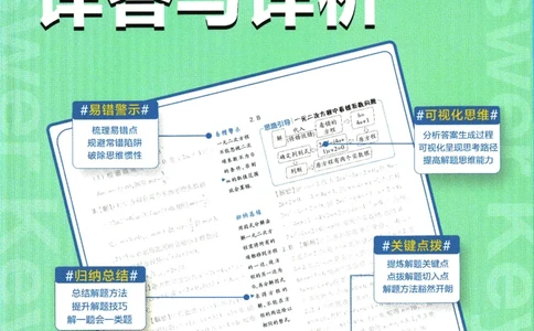 2025版《初中必刷题》数学SK9上-批注式详答与详析_初中全科电子版试卷练习试题_25初中必刷题_2025版《初中必刷题》数学SK9上
