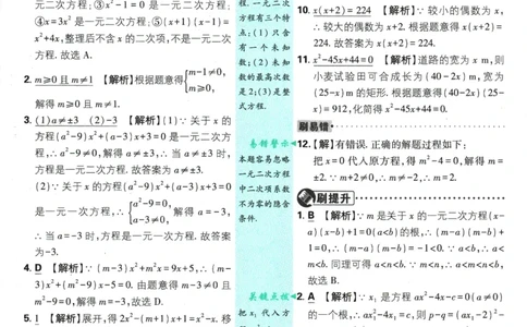 2025版《初中必刷题》数学SK9上-批注式详答与详析_初中全科电子版试卷练习试题_25初中必刷题_2025版《初中必刷题》数学SK9上