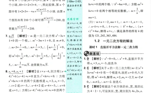 2025版《初中必刷题》数学SK9上-批注式详答与详析_初中全科电子版试卷练习试题_25初中必刷题_2025版《初中必刷题》数学SK9上