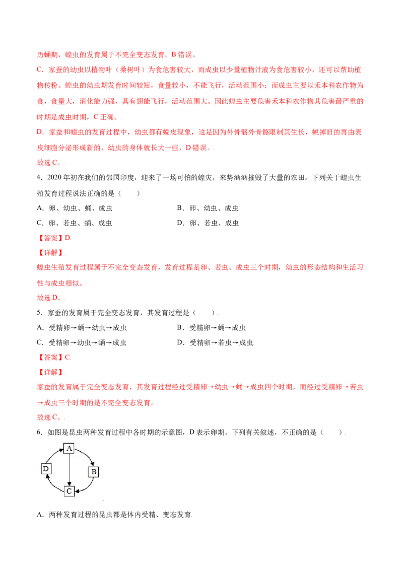 7.1.2昆虫的生殖和发育（练习）-（人教版）（解析版）_初中全科电子版试卷练习试题_生物_生物8下练习_人教生物8年级下课时练习51份