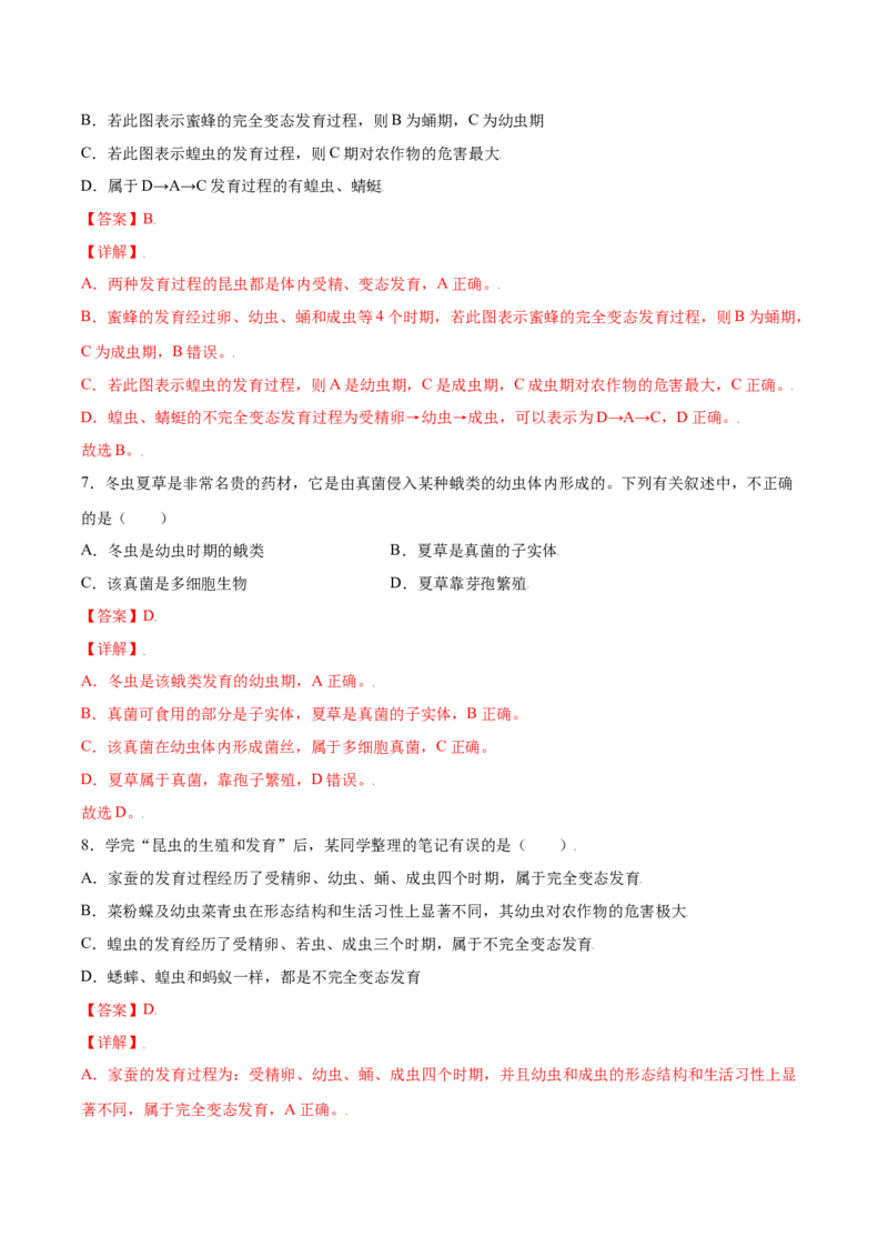 7.1.2昆虫的生殖和发育（练习）-（人教版）（解析版）_初中全科电子版试卷练习试题_生物_生物8下练习_人教生物8年级下课时练习51份