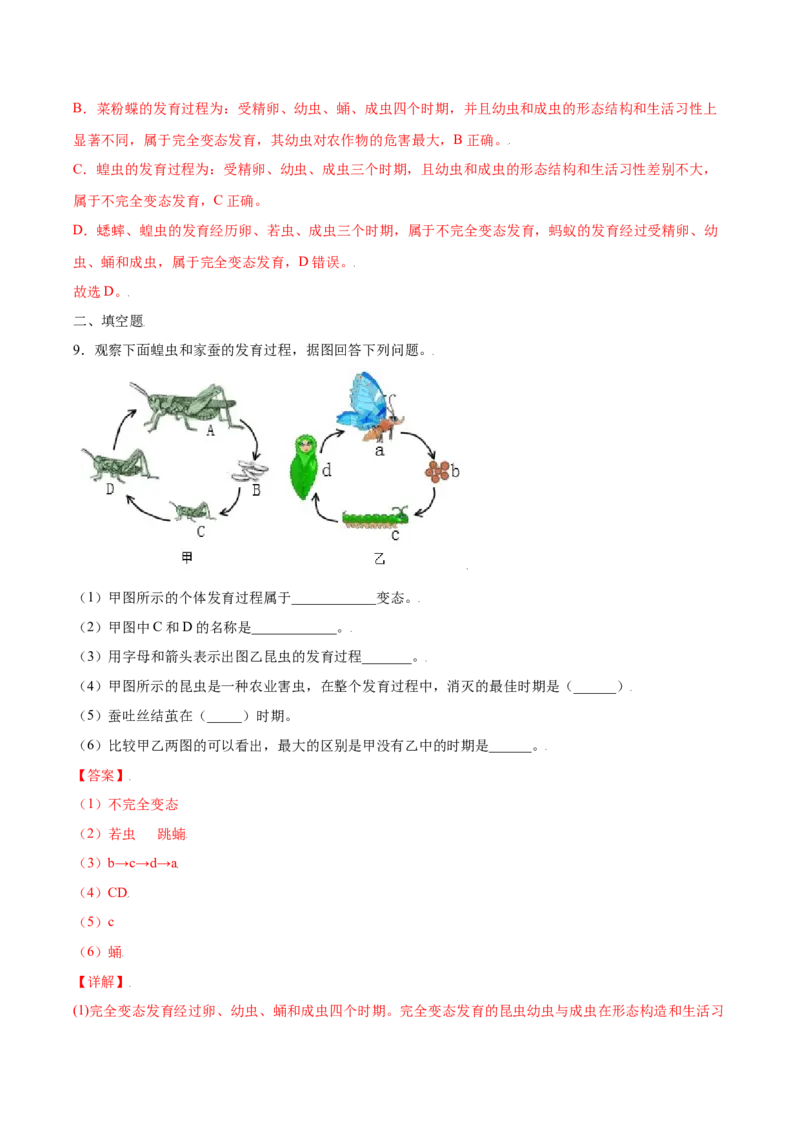 7.1.2昆虫的生殖和发育（练习）-（人教版）（解析版）_初中全科电子版试卷练习试题_生物_生物8下练习_人教生物8年级下课时练习51份