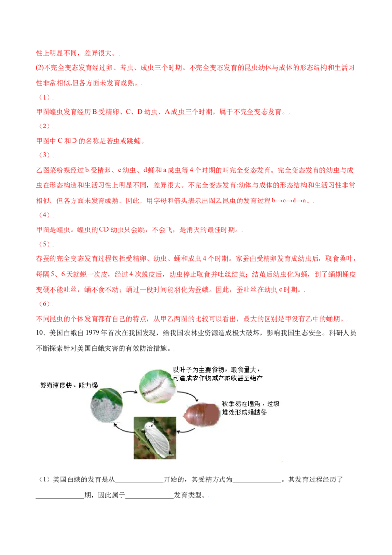 7.1.2昆虫的生殖和发育（练习）-（人教版）（解析版）_初中全科电子版试卷练习试题_生物_生物8下练习_人教生物8年级下课时练习51份