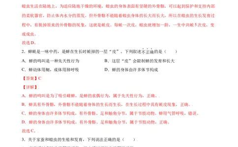 7.1.2昆虫的生殖和发育（练习）-（人教版）（解析版）_初中全科电子版试卷练习试题_生物_生物8下练习_人教生物8年级下课时练习51份