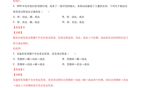 7.1.2昆虫的生殖和发育（练习）-（人教版）（解析版）_初中全科电子版试卷练习试题_生物_生物8下练习_人教生物8年级下课时练习51份