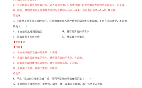 7.1.2昆虫的生殖和发育（练习）-（人教版）（解析版）_初中全科电子版试卷练习试题_生物_生物8下练习_人教生物8年级下课时练习51份